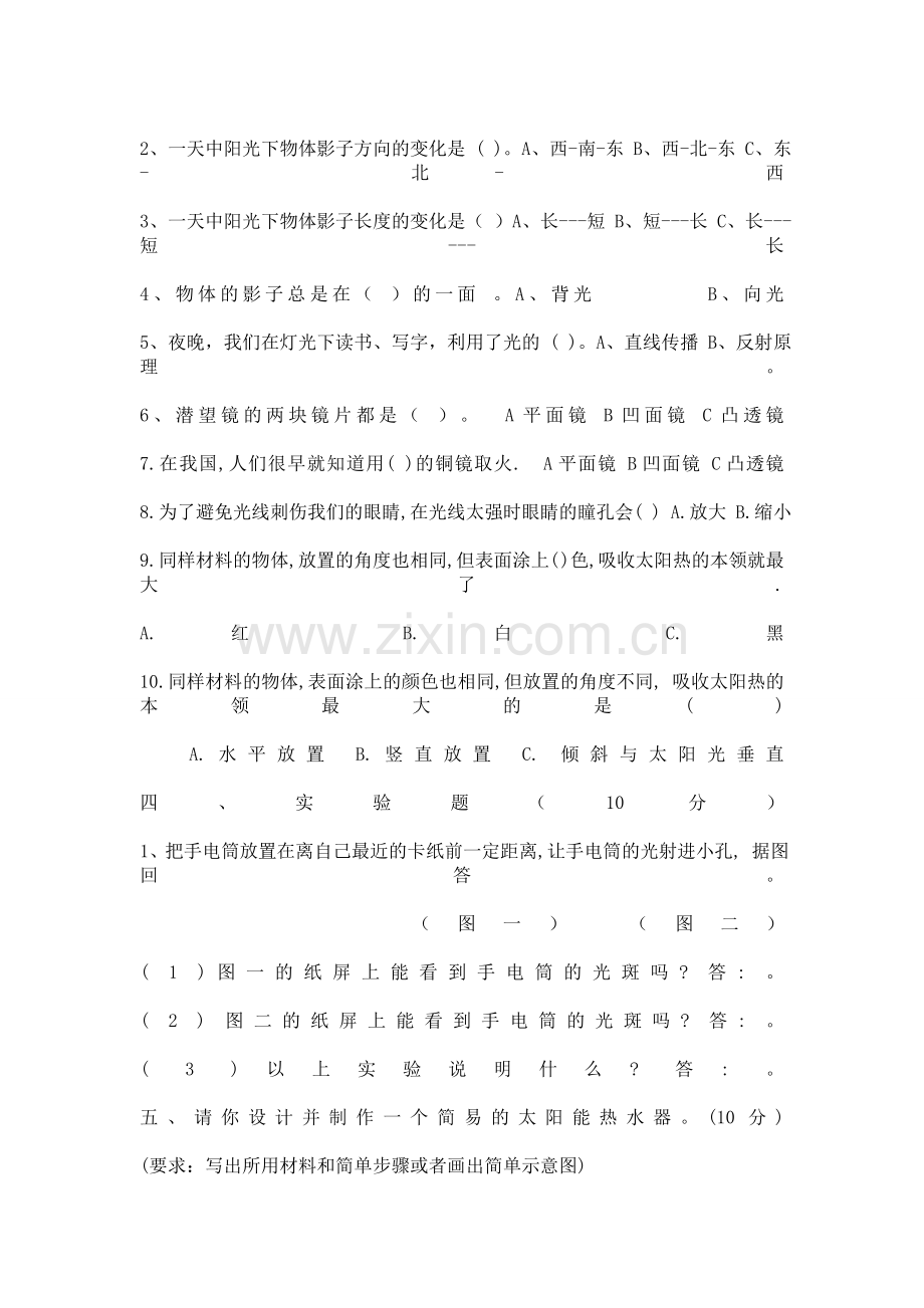 五年级科学上册第二单元测验.doc_第2页