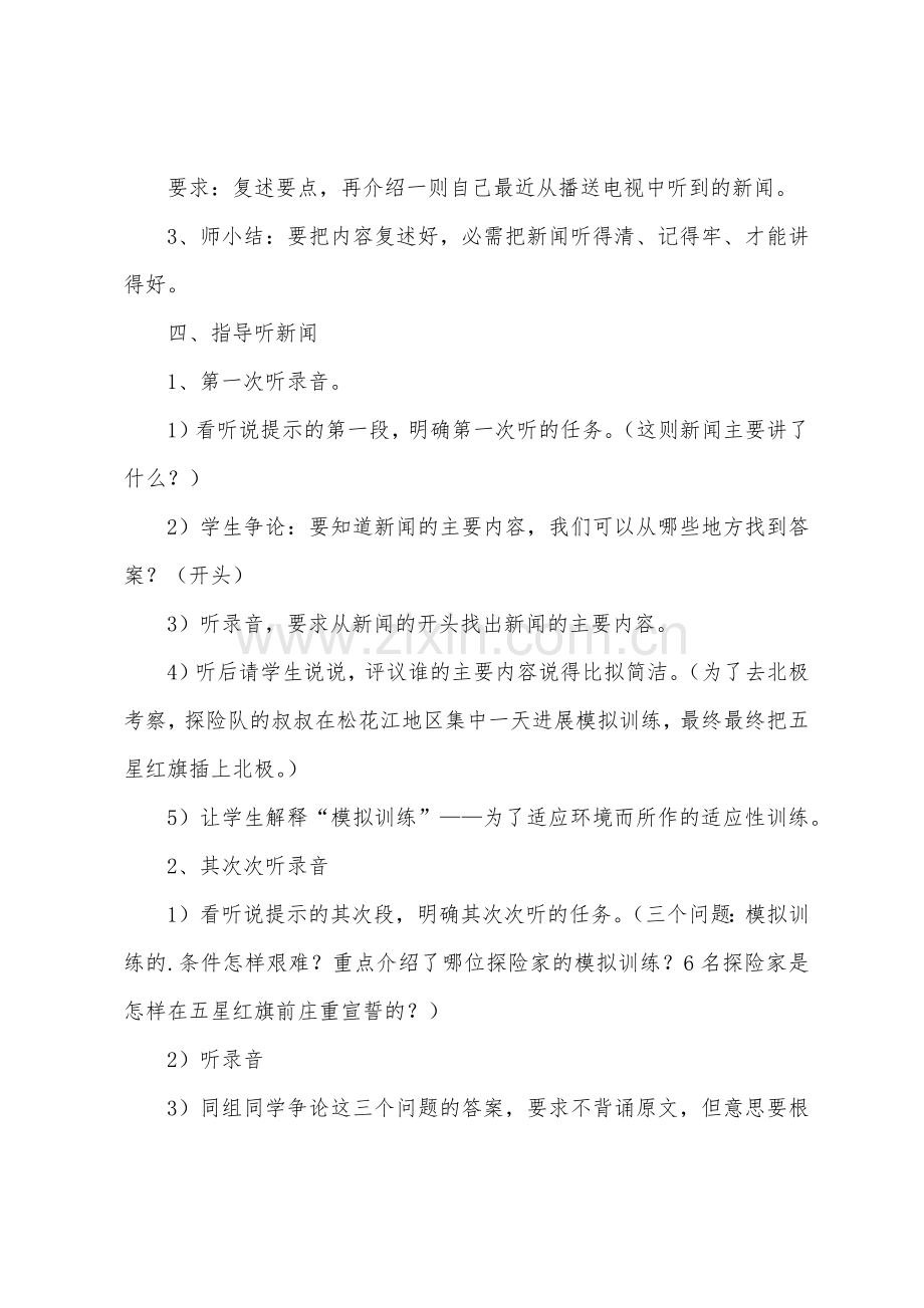 六年级语文上册听广播说新闻教案.doc_第2页