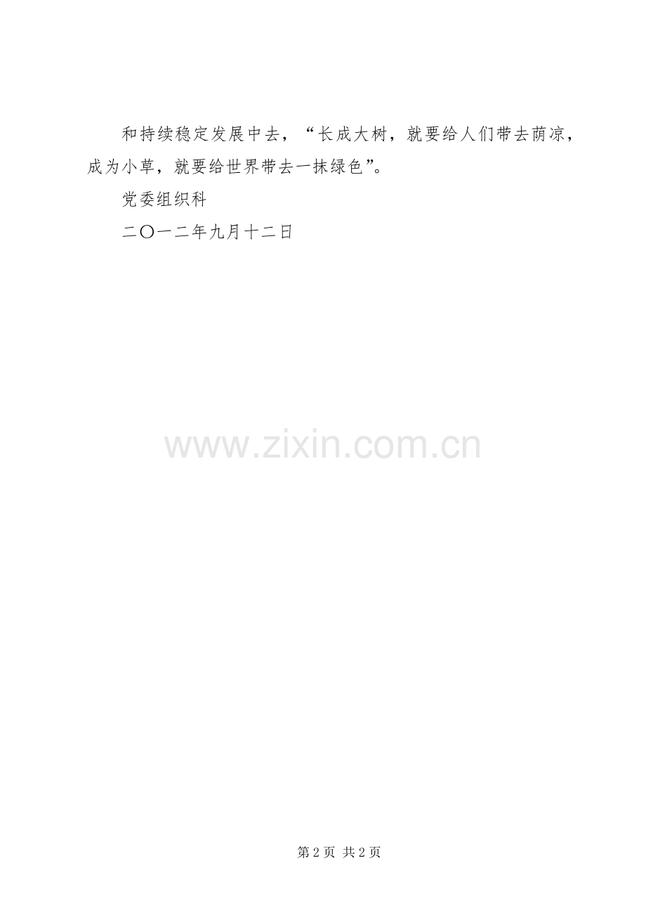 石油公司干部学习两学两提升心得体会[五篇].docx_第2页