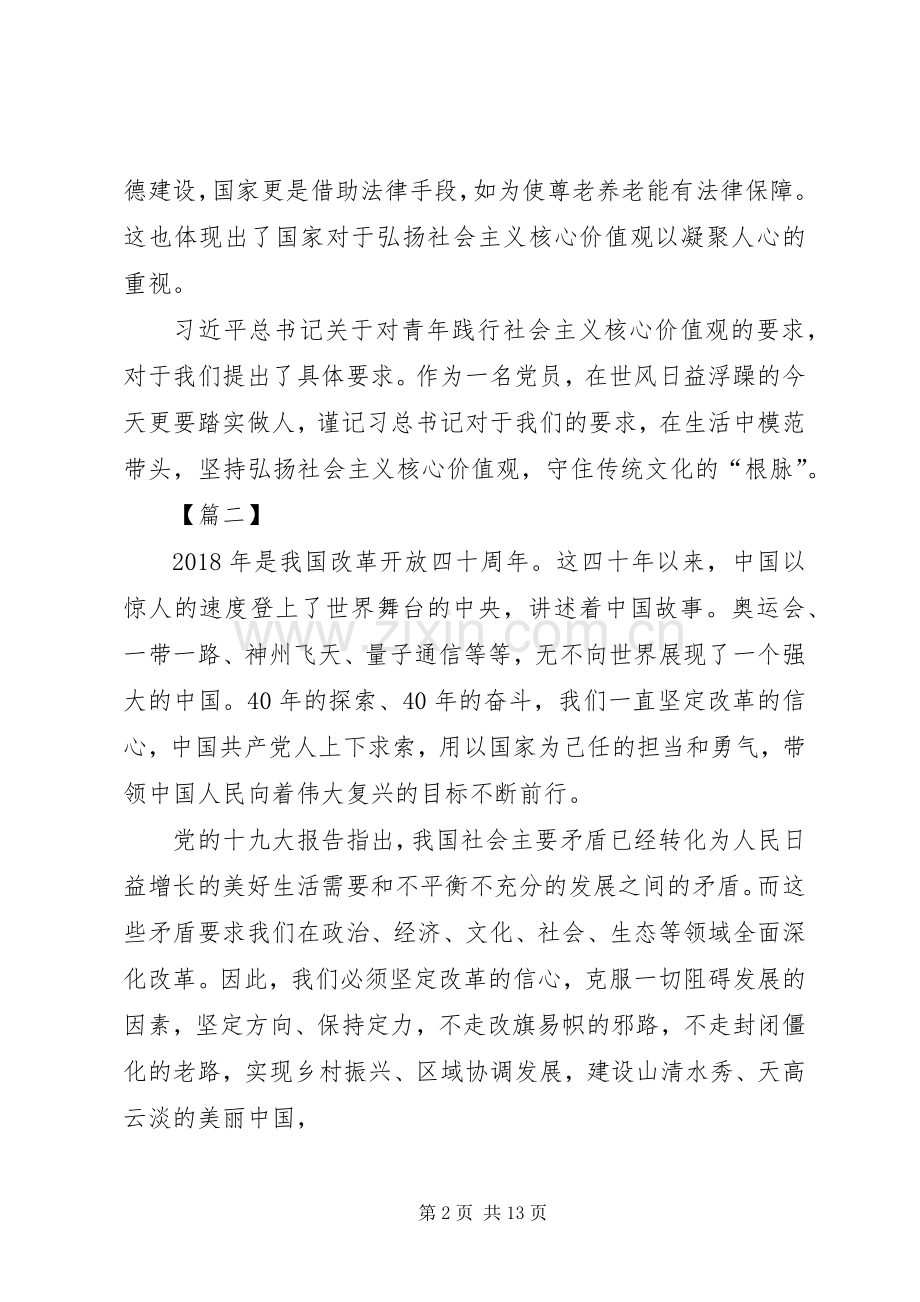 改革开放40周年感想八篇.docx_第2页