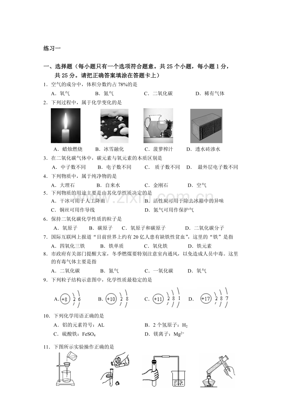 初三化学物质构成练习1.doc_第1页