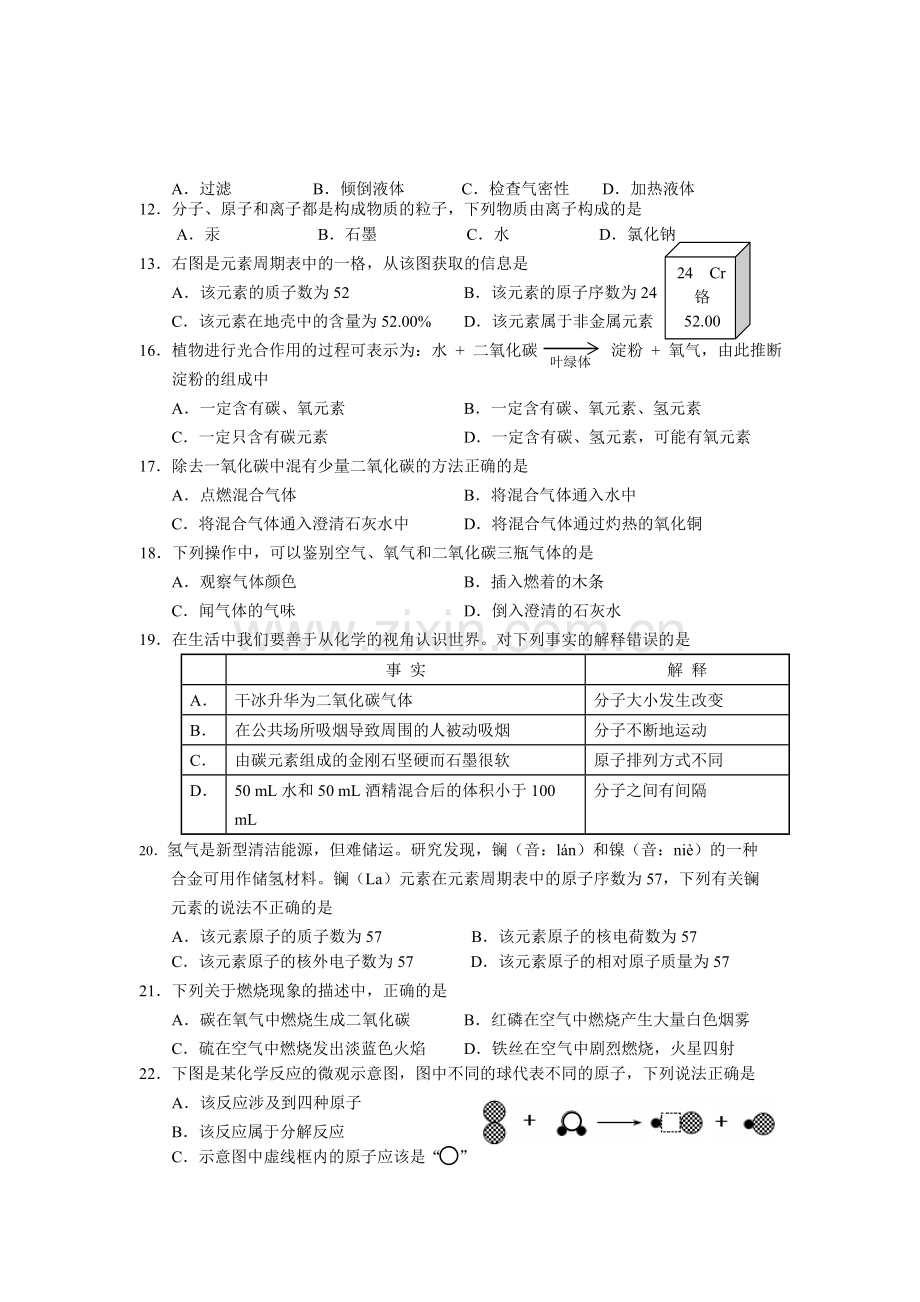 初三化学物质构成练习1.doc_第2页