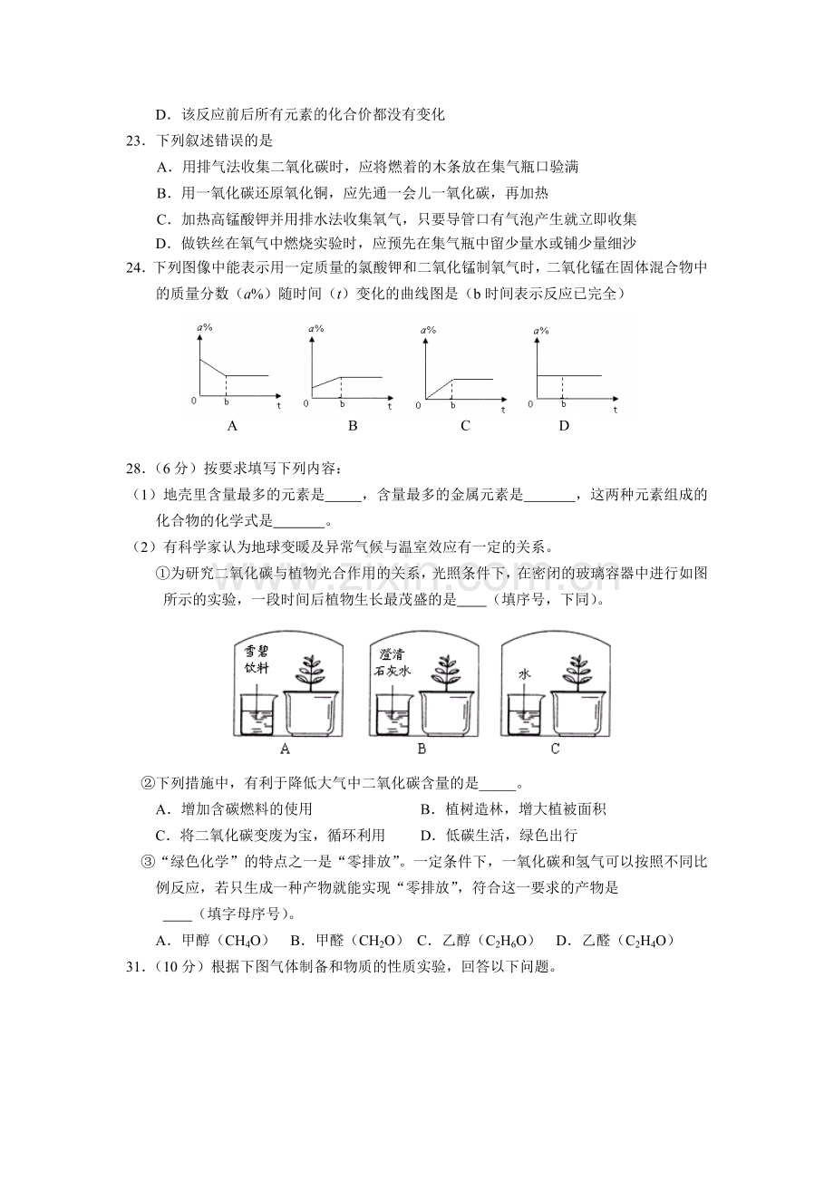 初三化学物质构成练习1.doc_第3页