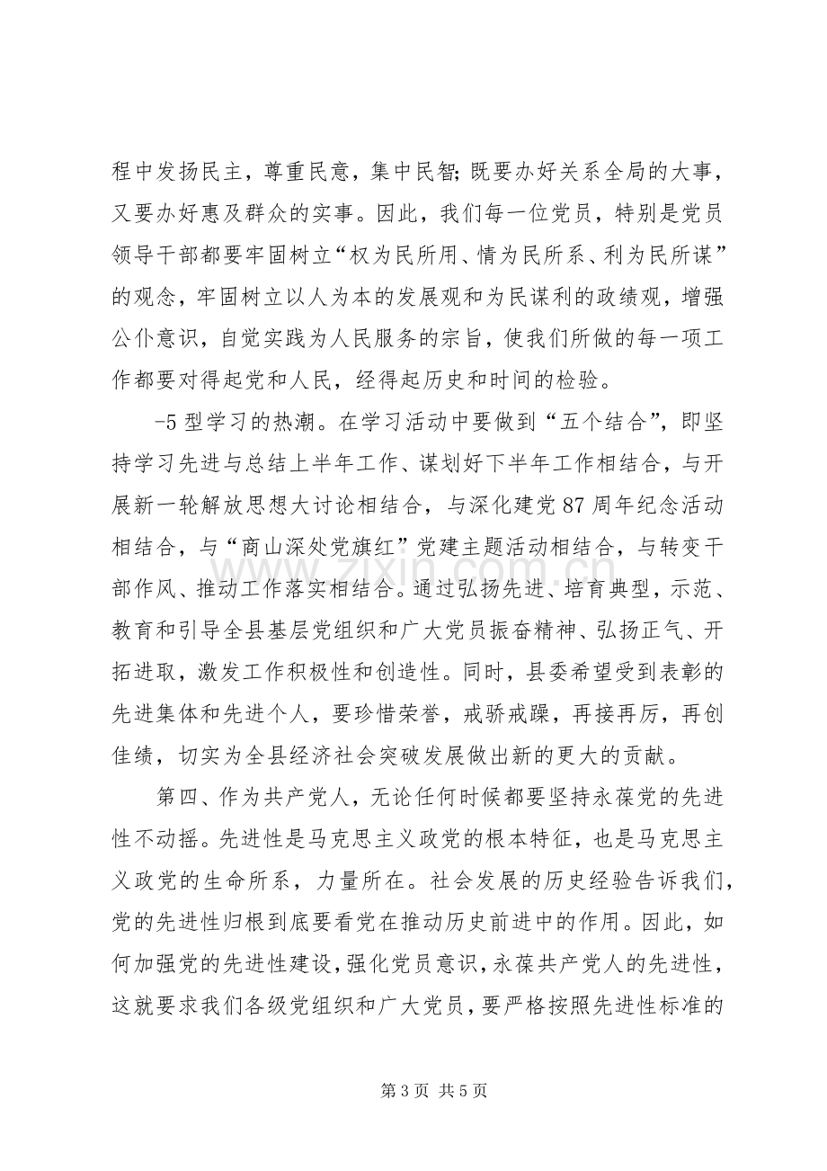 在纪念建党87周年座谈会上的讲话(宋).docx_第3页