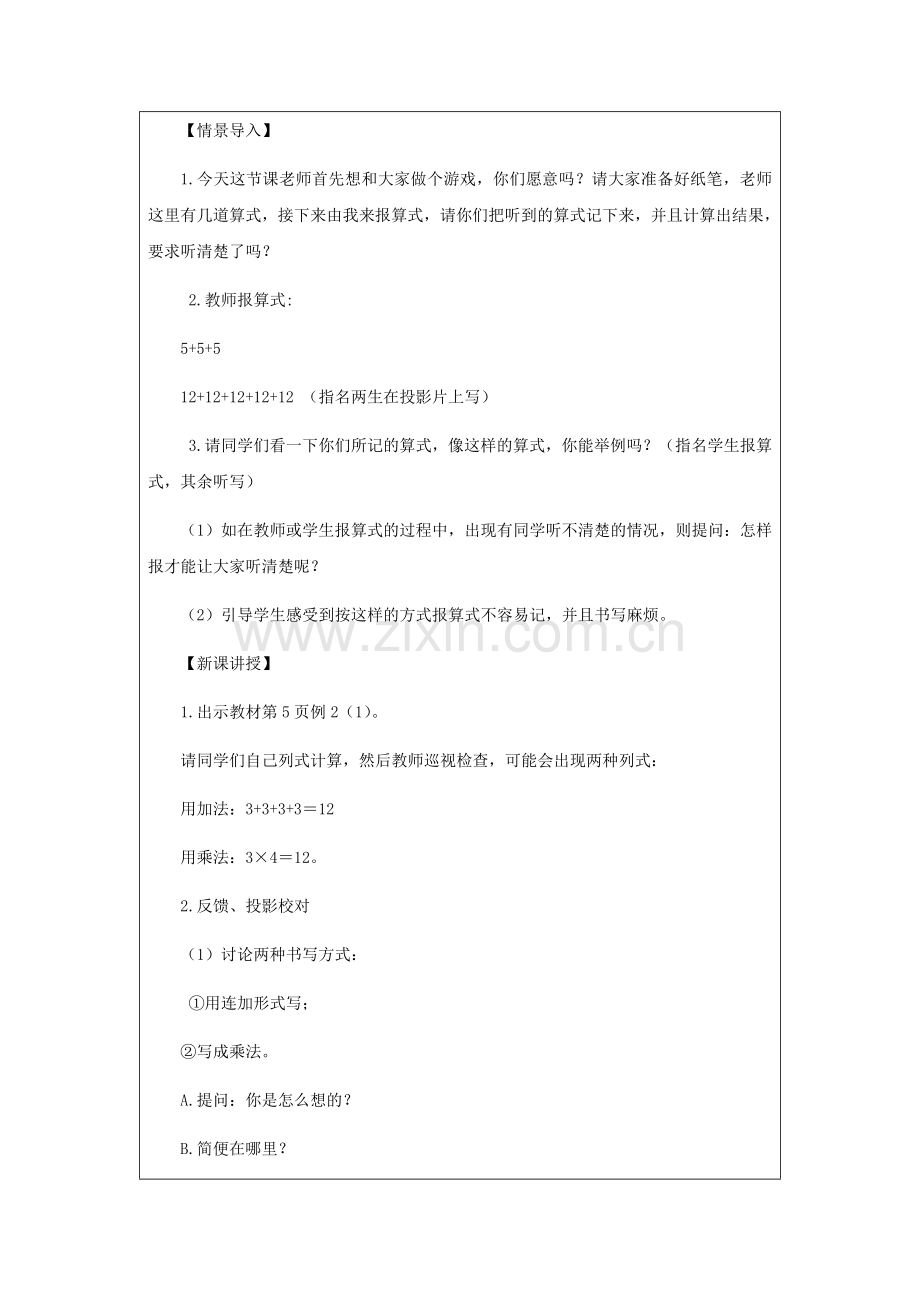 小学数学2011版本小学四年级乘、除法的意义和各部分间的关系(1).docx_第2页