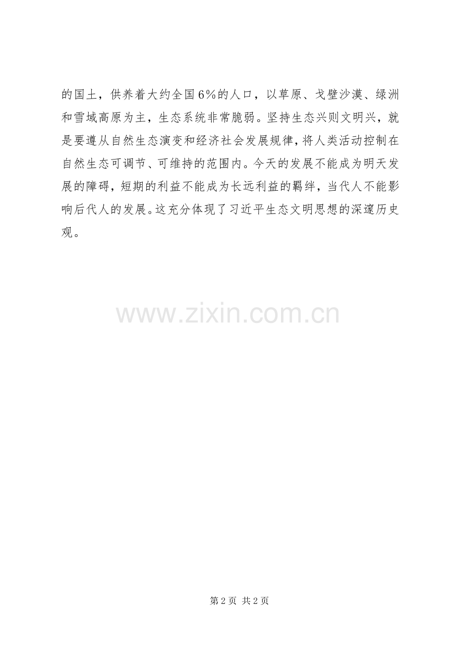 生态环境文明学习心得.docx_第2页