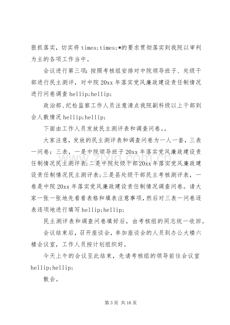 法院年度考核测评会议主持词.docx_第3页