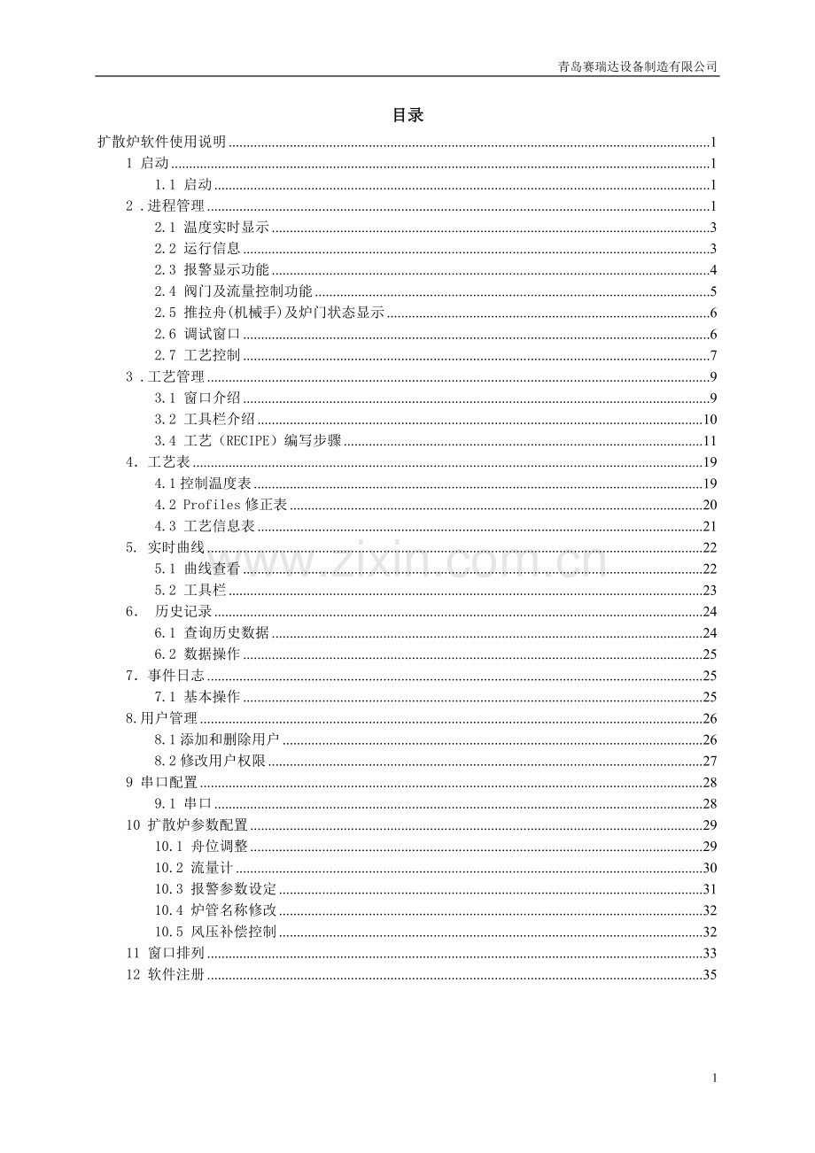 扩散炉软件使用说明.doc_第1页