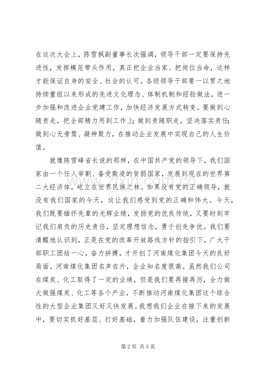 读“三思考三查摆三提升”心得体会.docx_第2页