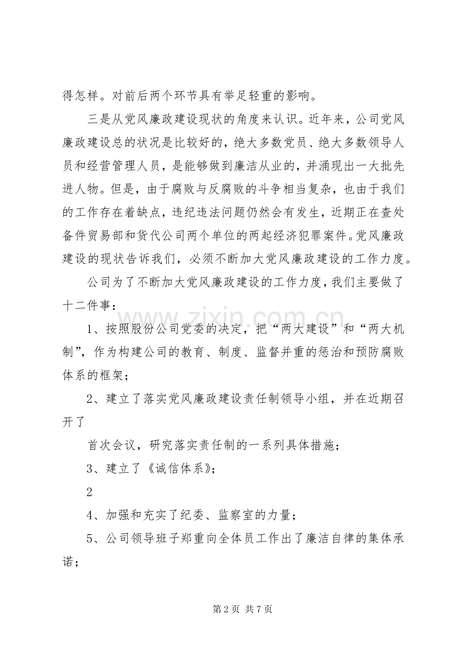 贸易分公司党风廉政建设大会讲话.docx_第2页