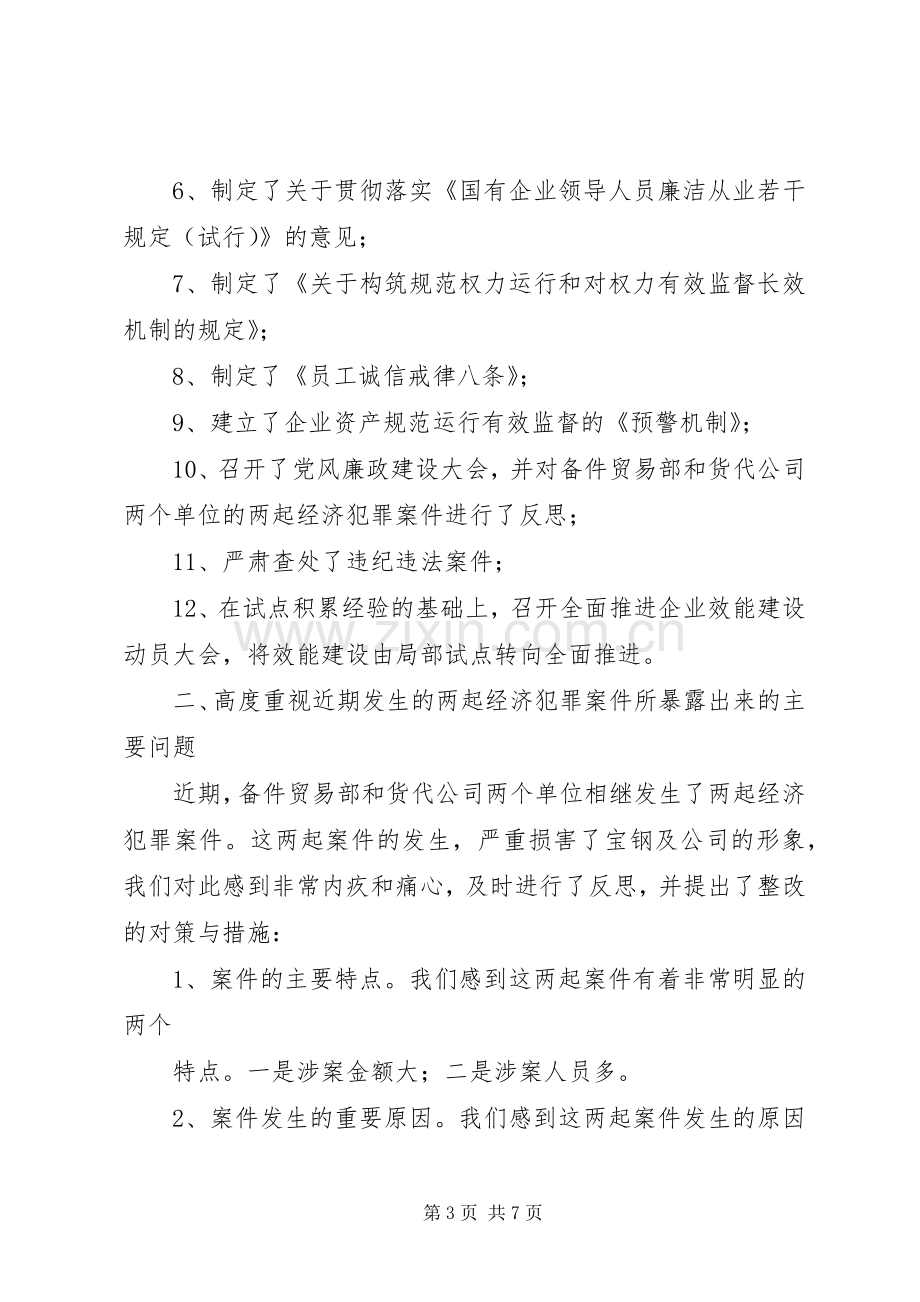 贸易分公司党风廉政建设大会讲话.docx_第3页