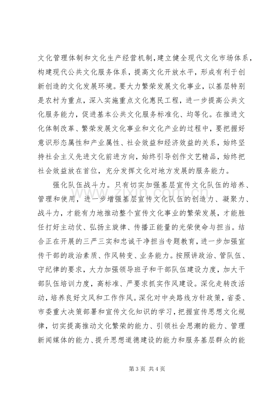 学习践行三严三实忠诚干净担当心得体会范文.docx_第3页