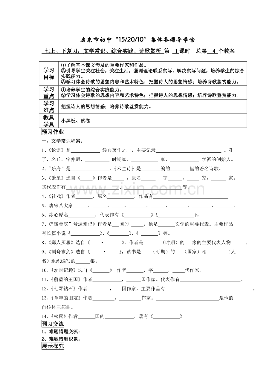 七年级基础知识复习2.doc_第1页