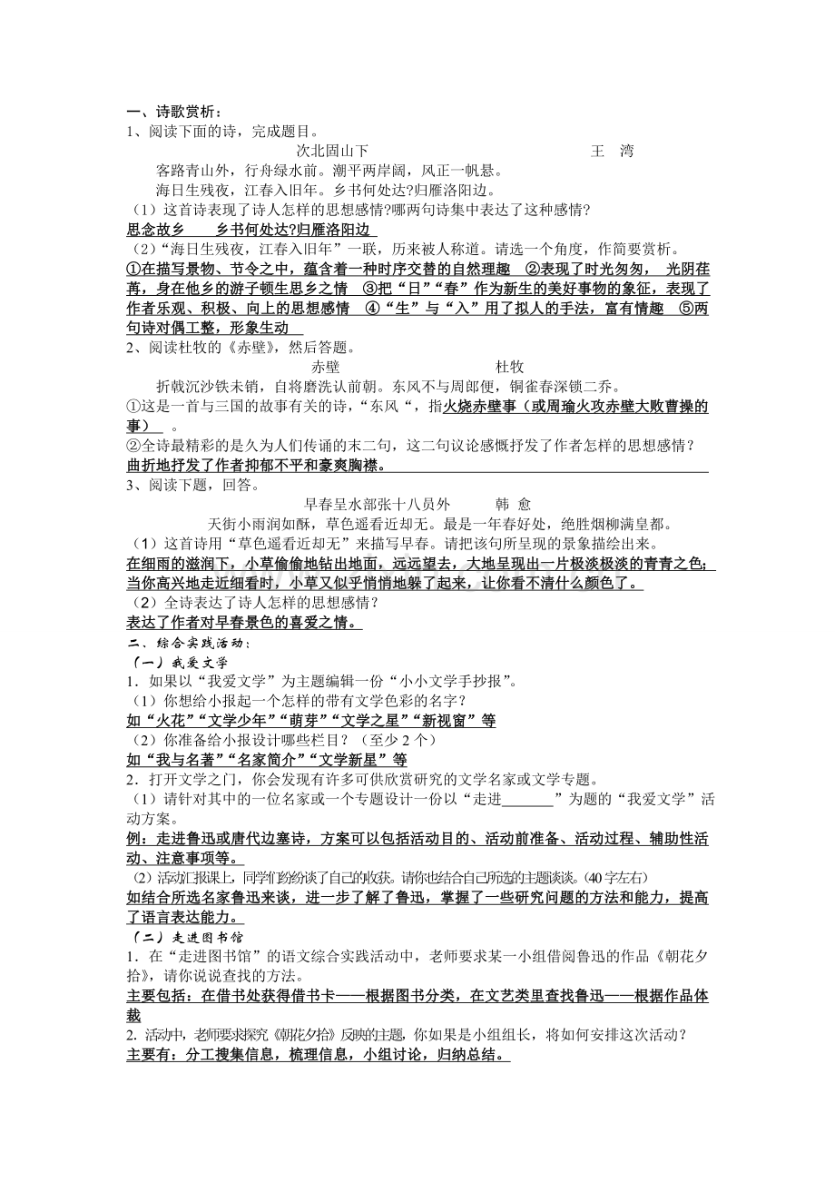 七年级基础知识复习2.doc_第2页