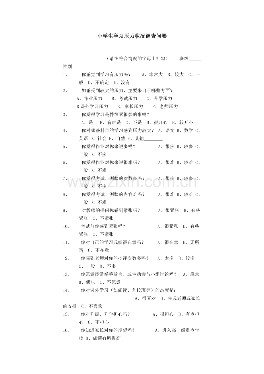 小学生学习压力状况调查问卷.doc_第1页