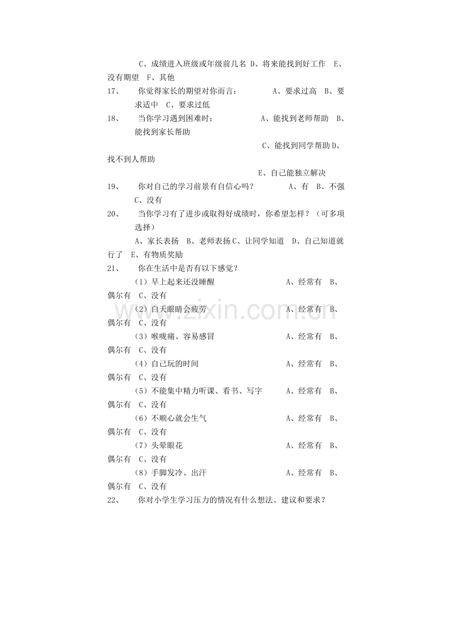 小学生学习压力状况调查问卷.doc_第2页