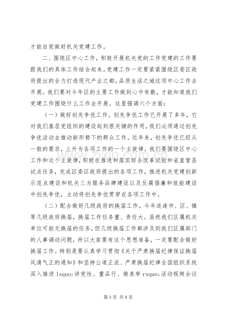 机关党的工作会议讲话.docx_第3页