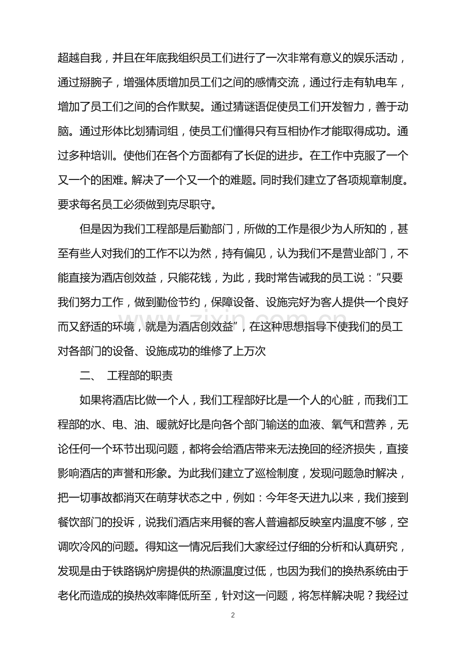 2022年工程部年终总结四篇.doc_第2页