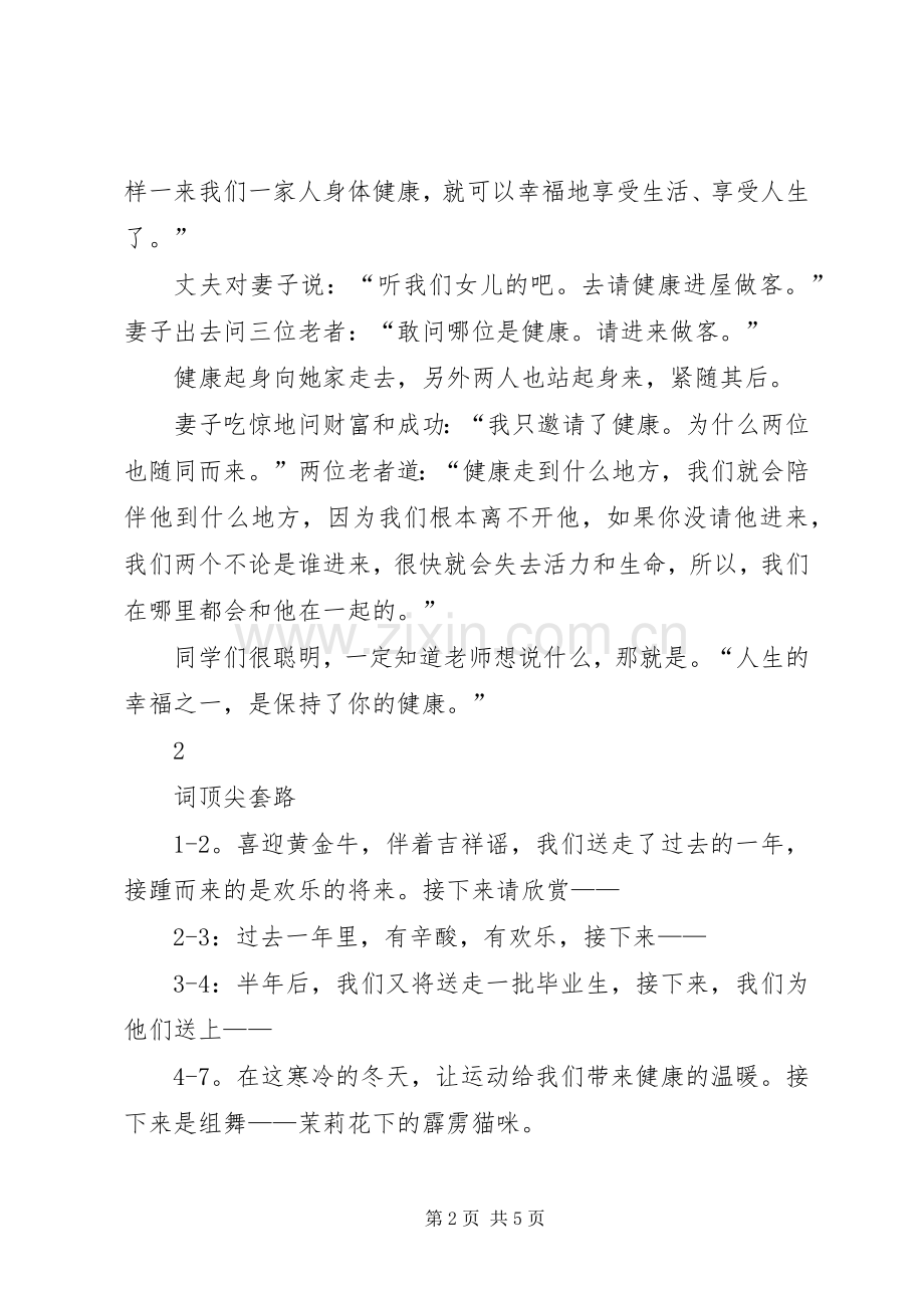 关于健康的主持词.docx_第2页