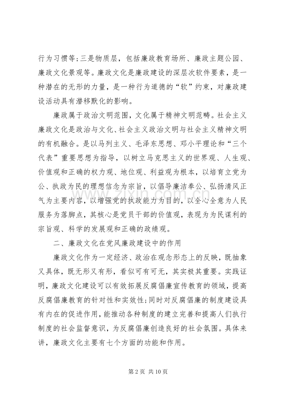 领导在廉政文化建设会的讲话.docx_第2页