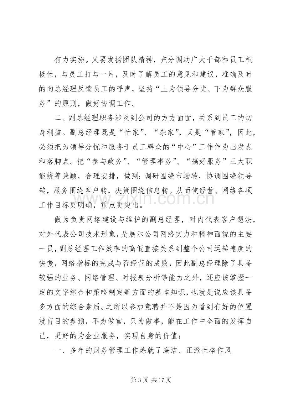 竞聘演讲稿移动.docx_第3页