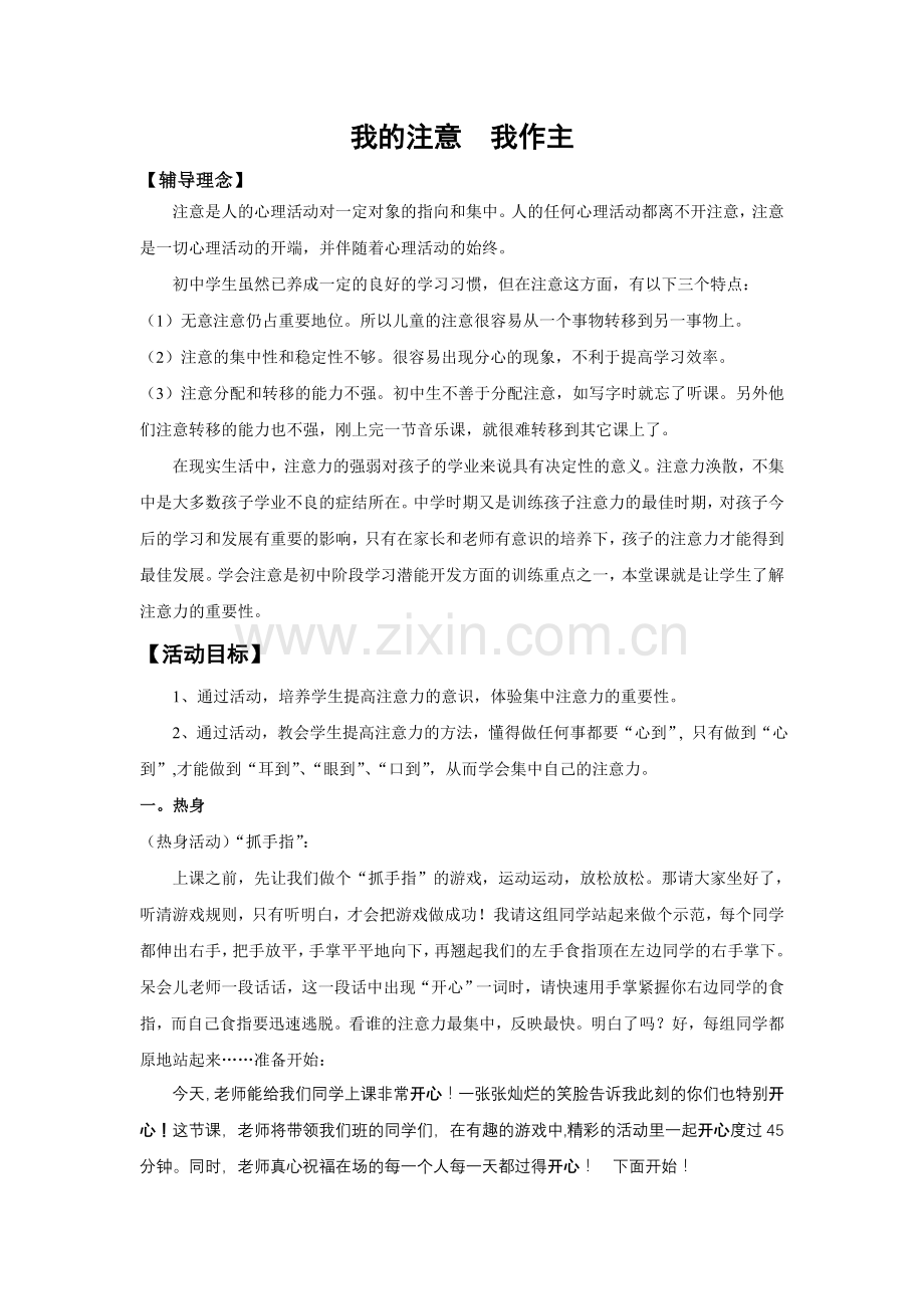 我的注意_我做主(修改稿).doc_第1页