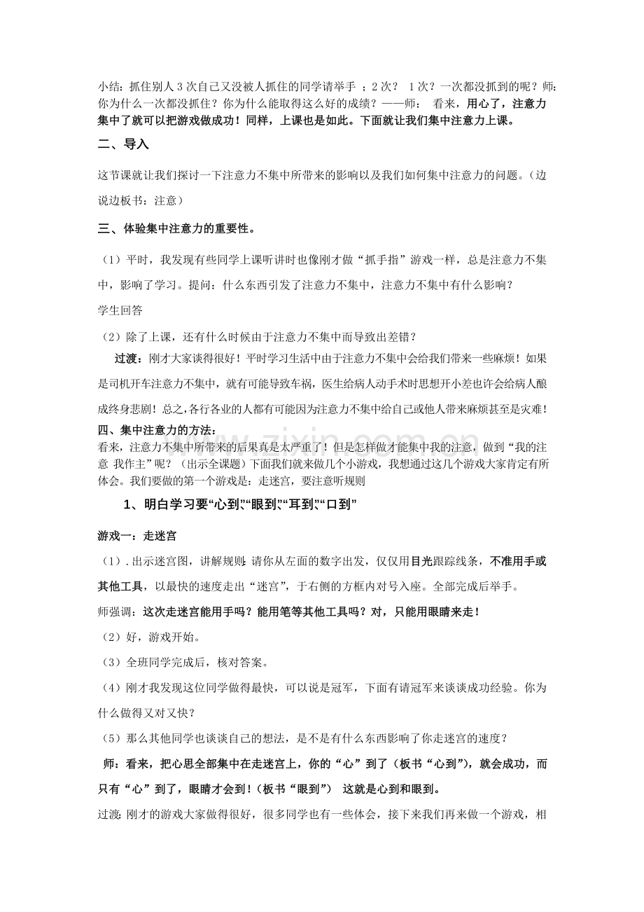 我的注意_我做主(修改稿).doc_第2页