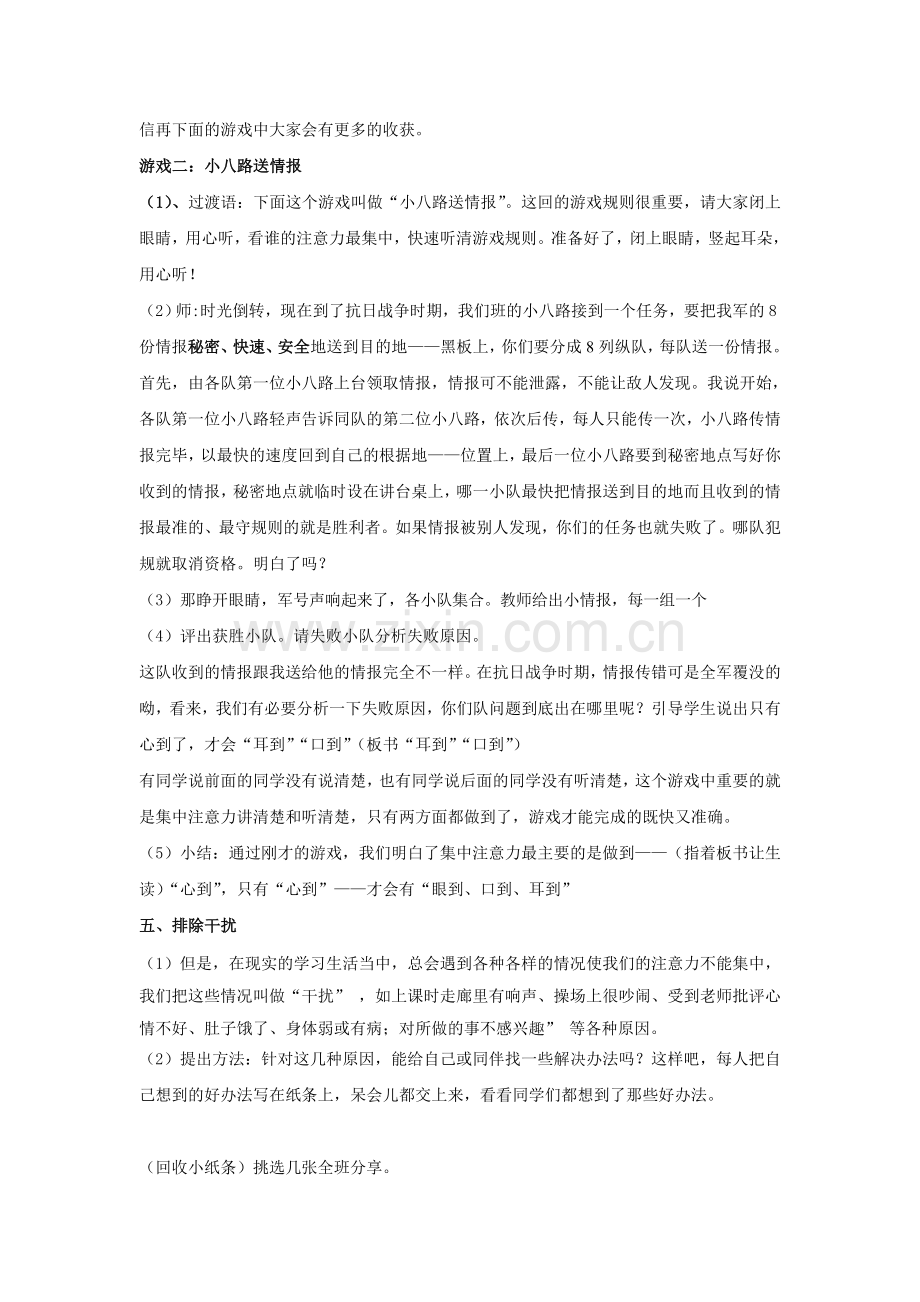 我的注意_我做主(修改稿).doc_第3页