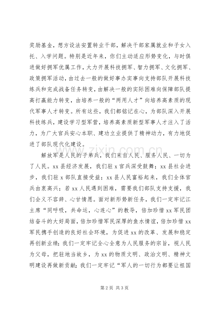 县委代表在八一建军节表彰大会发言稿.docx_第2页