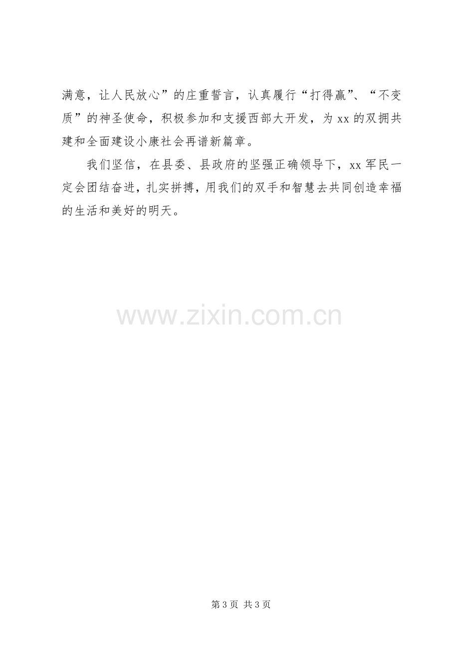 县委代表在八一建军节表彰大会发言稿.docx_第3页