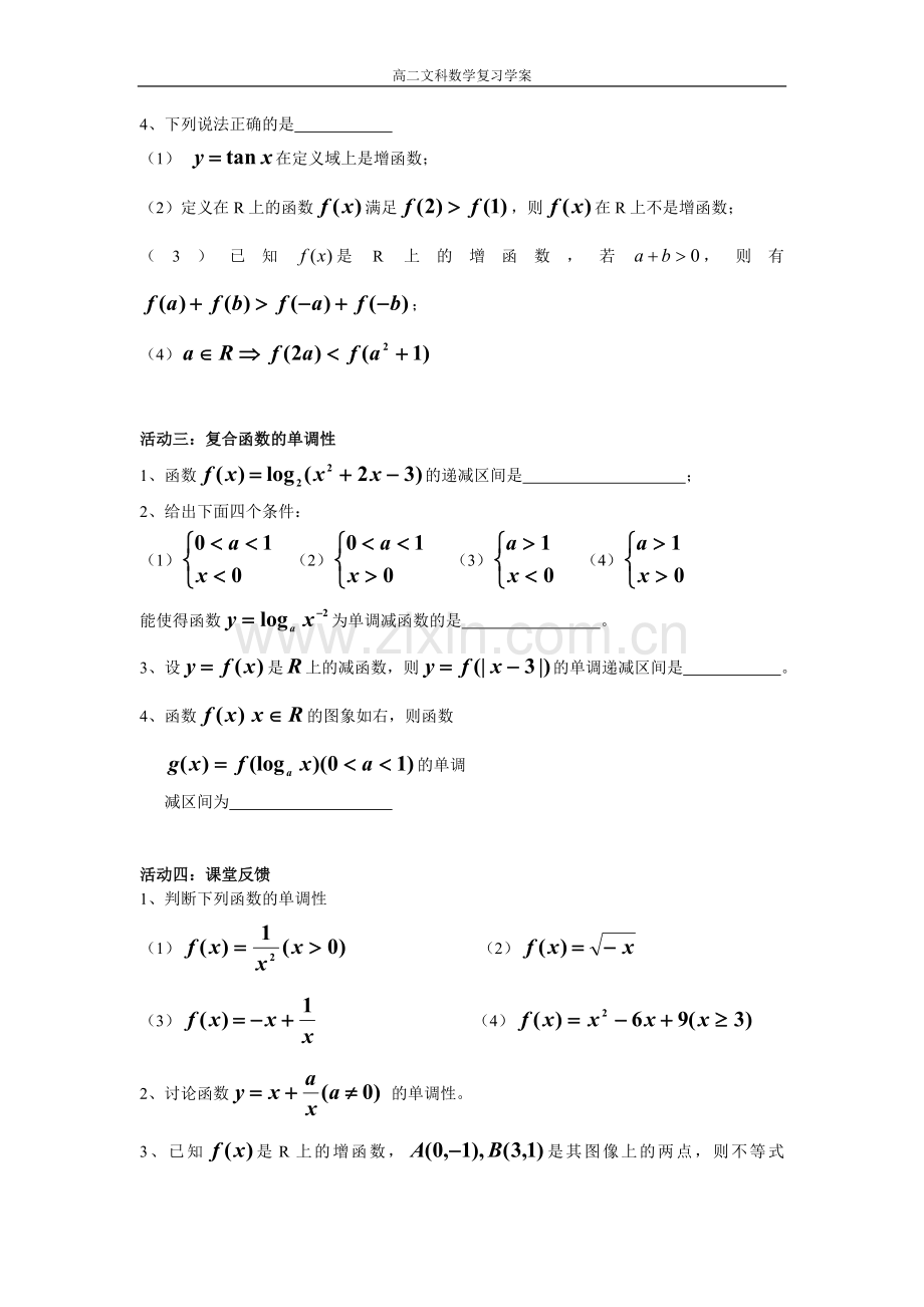 函数单调性新.doc_第2页