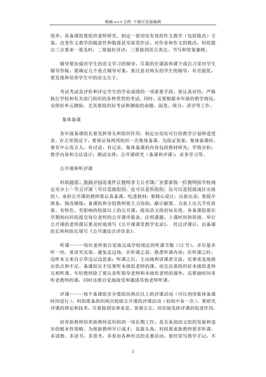 2021年第一学期初中语文教研组工作计划.doc_第2页