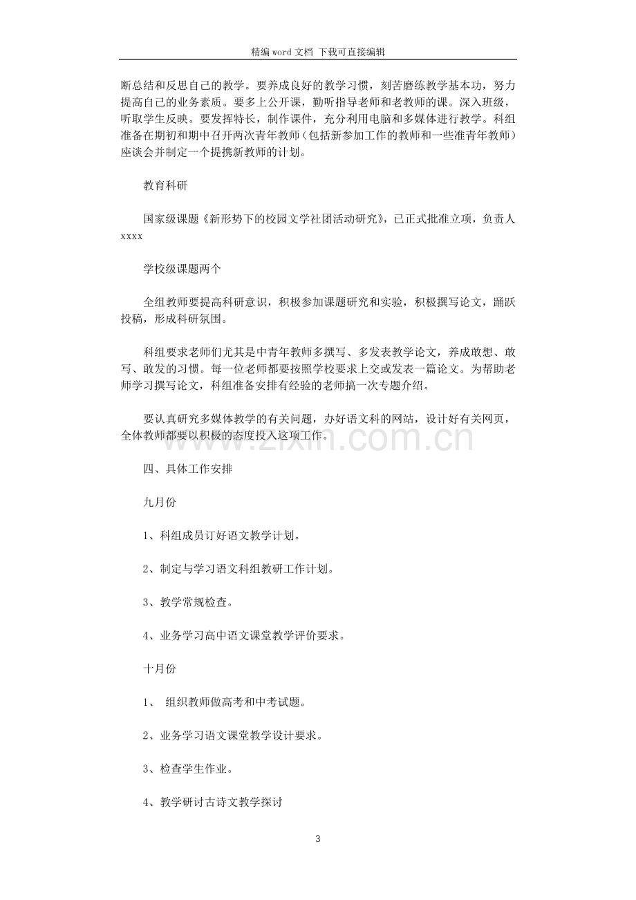 2021年第一学期初中语文教研组工作计划.doc_第3页