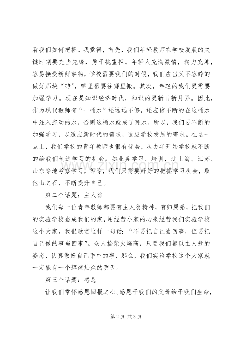 青年座谈会发言.docx_第2页