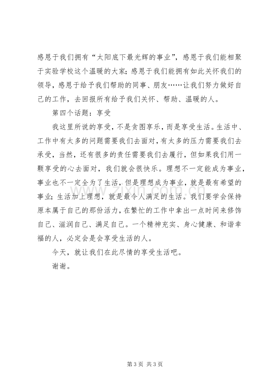 青年座谈会发言.docx_第3页