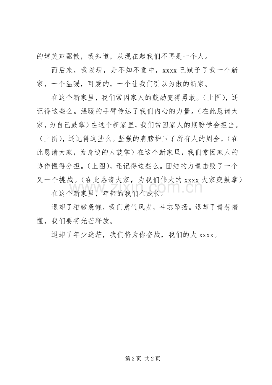 演讲稿我的XX,我的家.docx_第2页