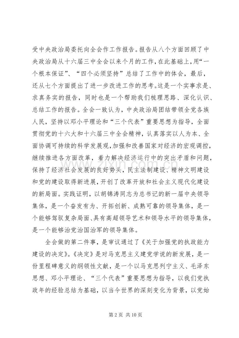 在县委中心组学习会上的讲话.docx_第2页