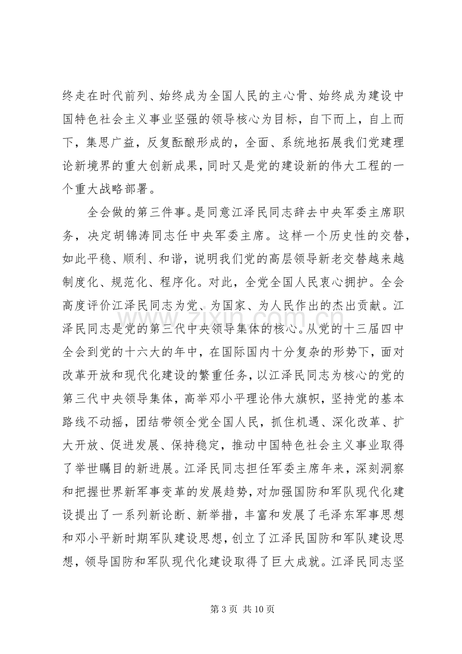 在县委中心组学习会上的讲话.docx_第3页