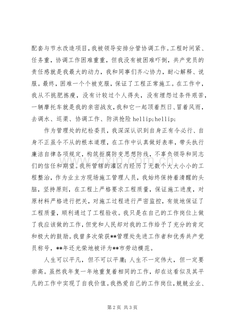 我为党旗添光彩演讲稿.docx_第2页