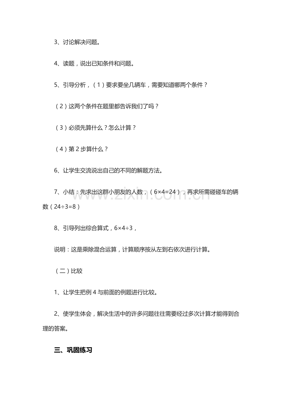 小学数学人教2011课标版二年级表内除法(二)解决问题教学设计.docx_第2页