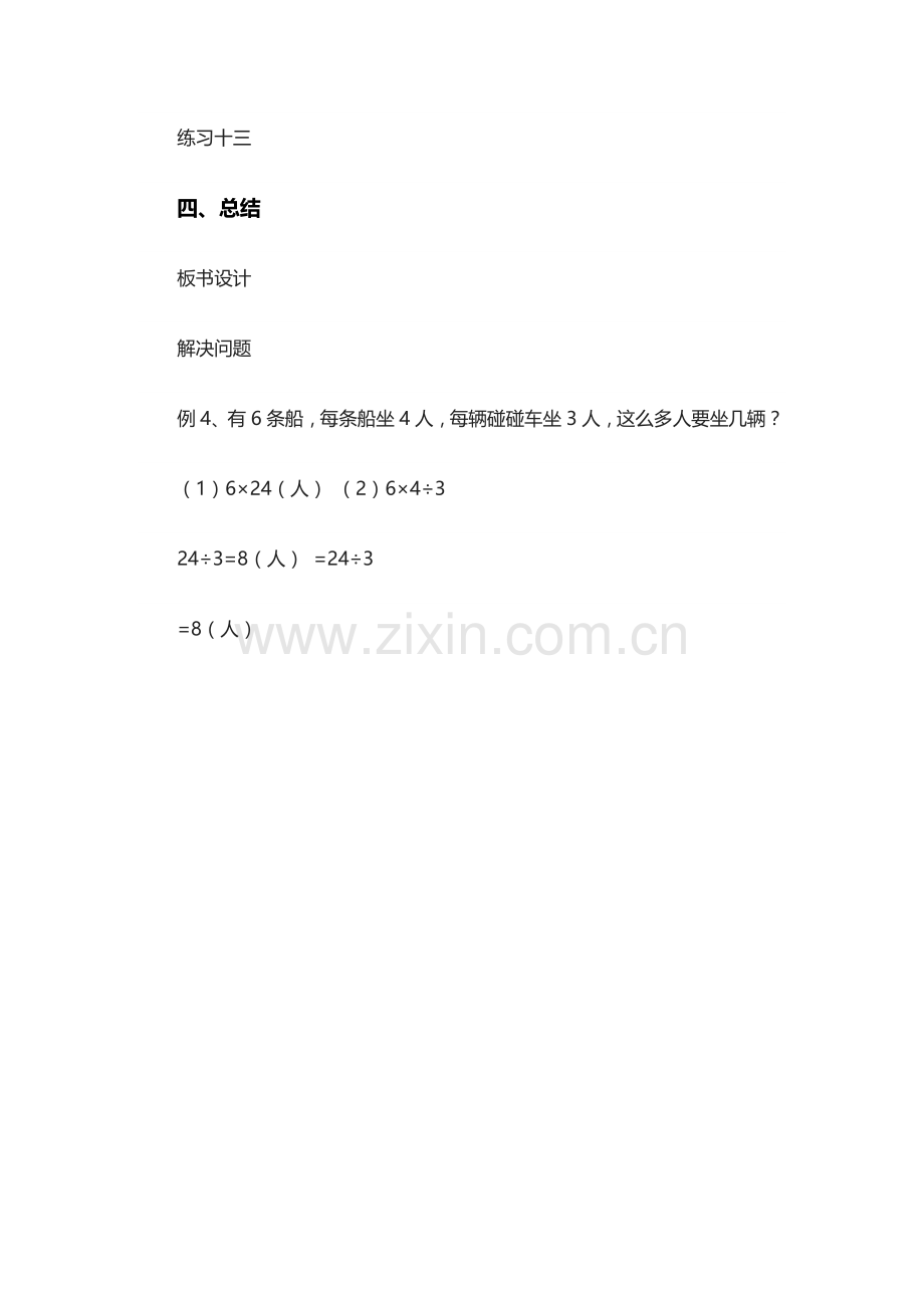 小学数学人教2011课标版二年级表内除法(二)解决问题教学设计.docx_第3页