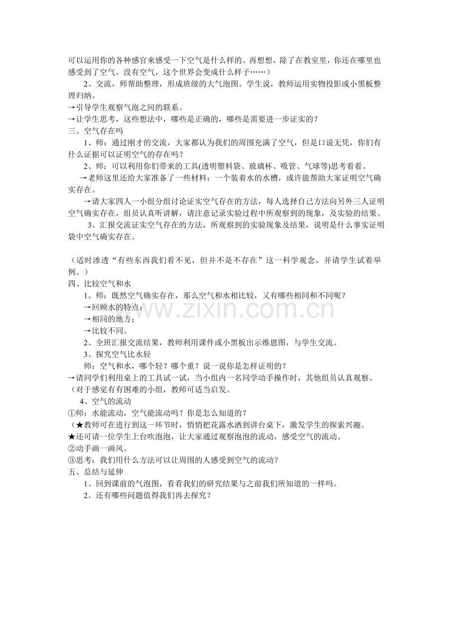 我们周围的空气三年级科学.doc_第2页