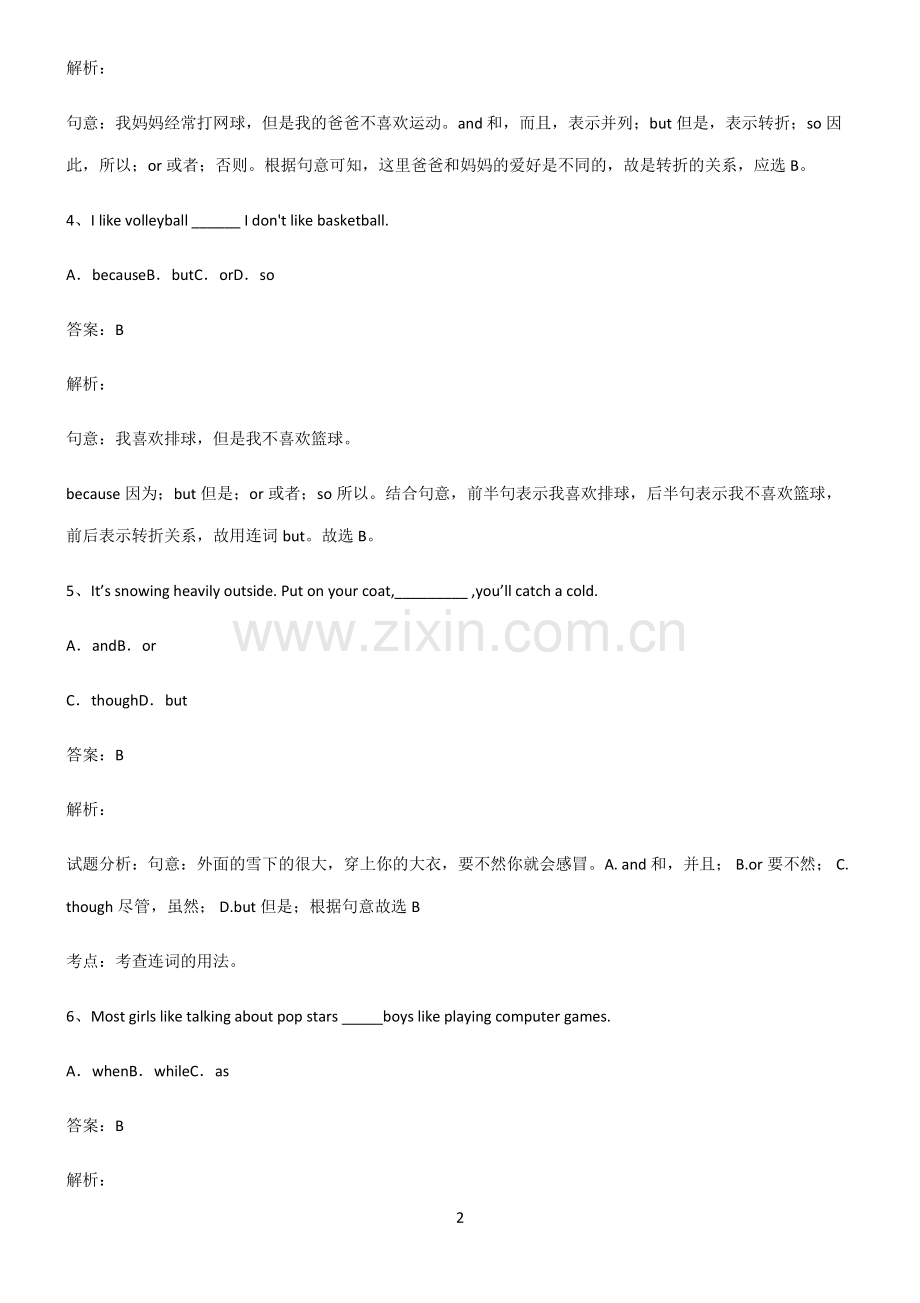 全国通用版初三英语并列复合句知识集锦.pdf_第2页