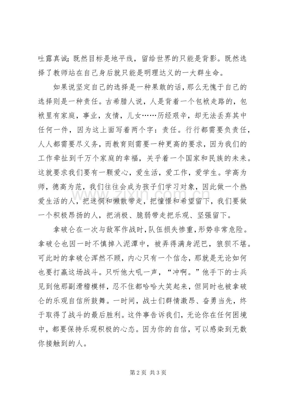 绽放青春演讲稿.docx_第2页