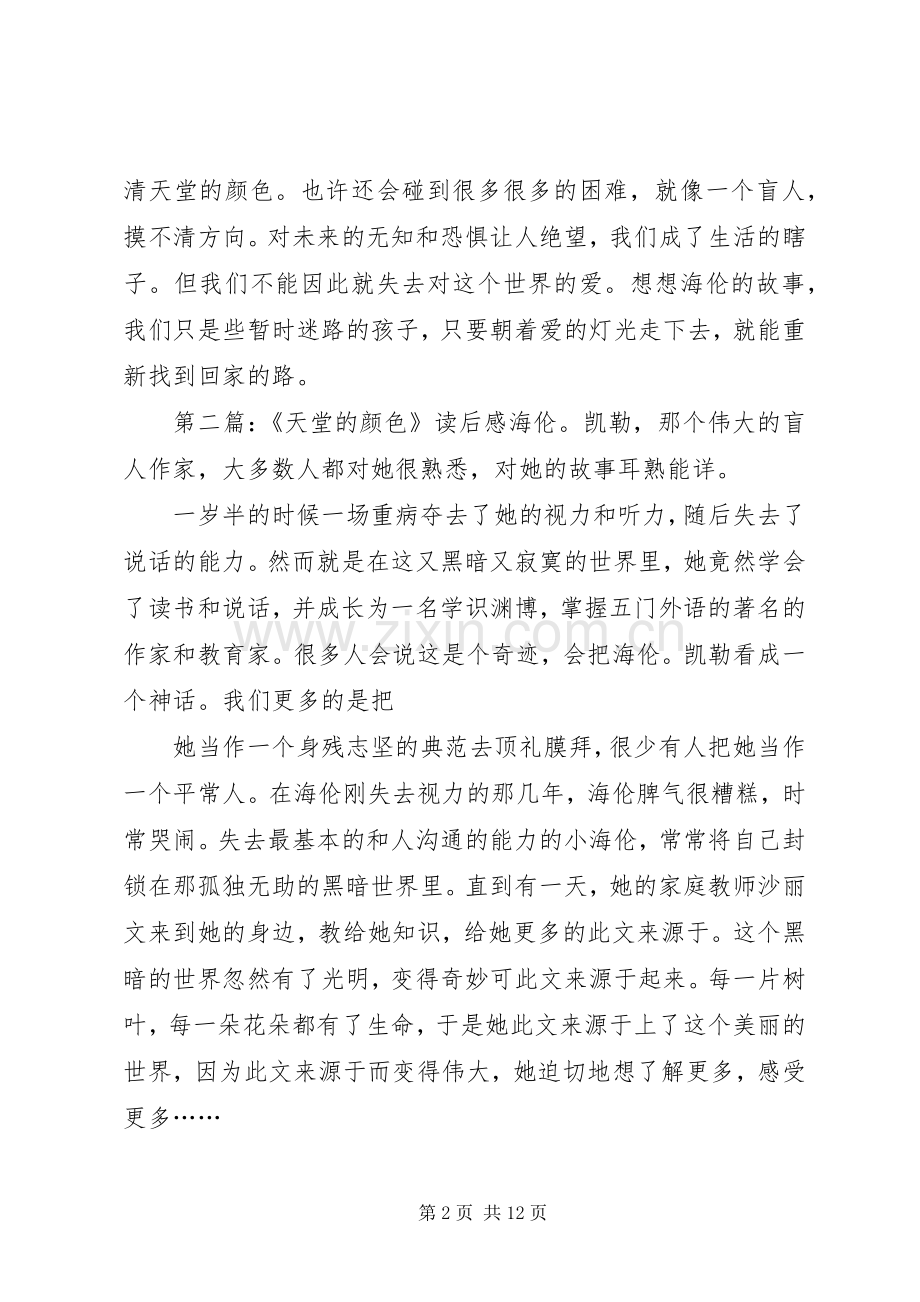 《天堂的颜色》读后感(多篇).docx_第2页