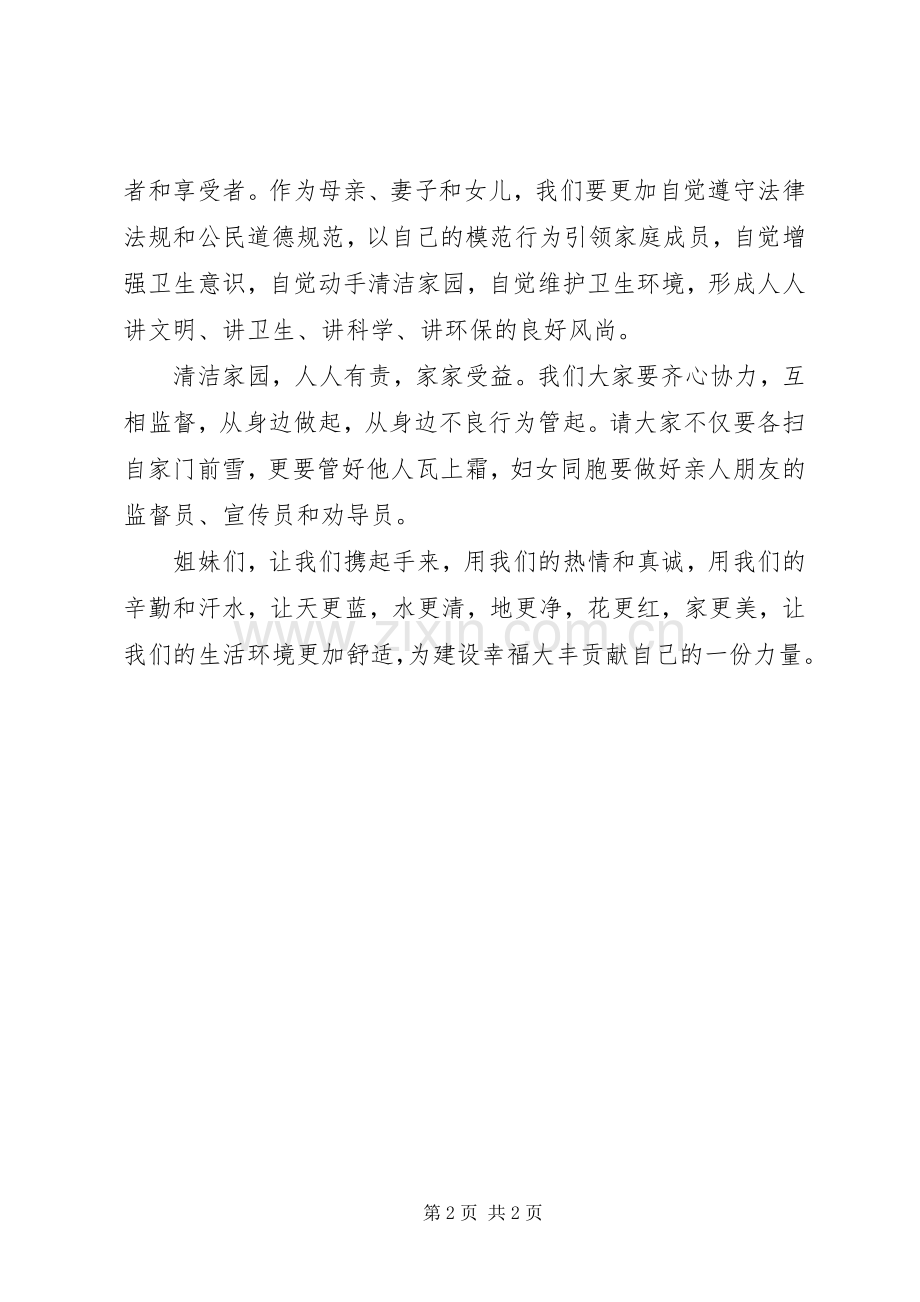 城乡环境治理倡议书.docx_第2页