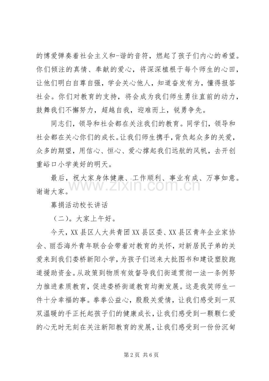 募捐活动校长讲话.docx_第2页