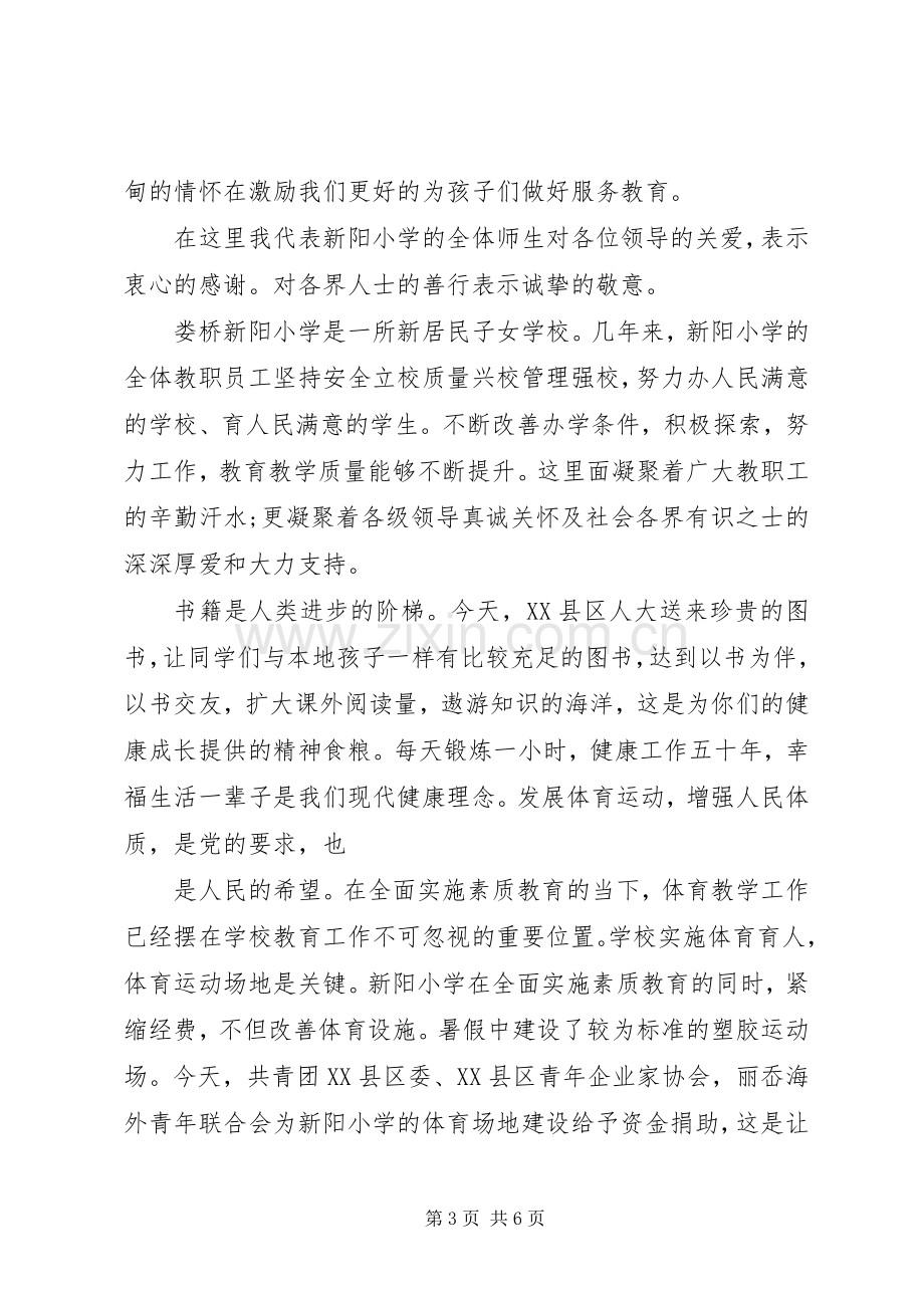 募捐活动校长讲话.docx_第3页