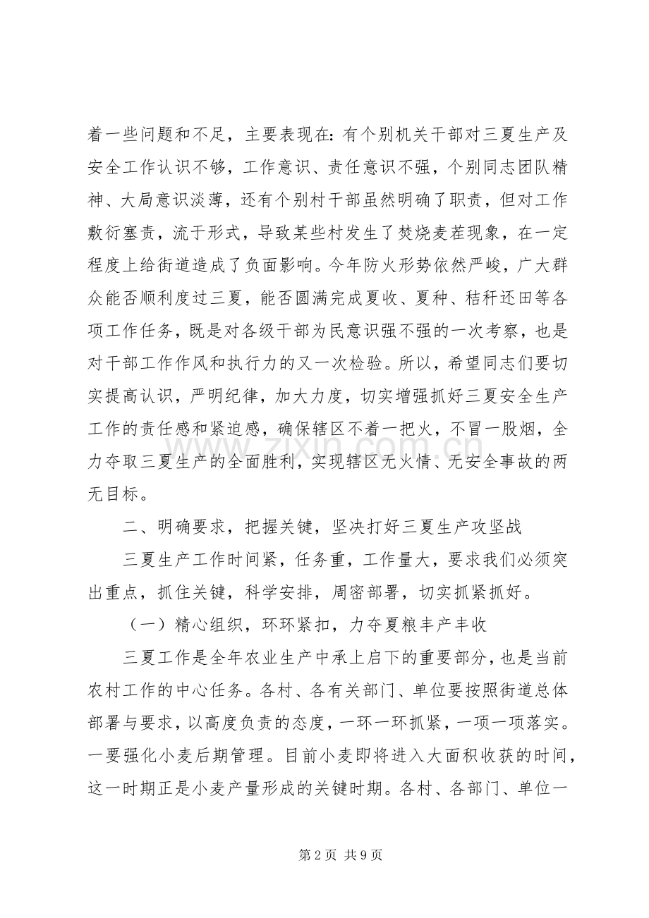 防汛工作会议讲话稿大全.docx_第2页