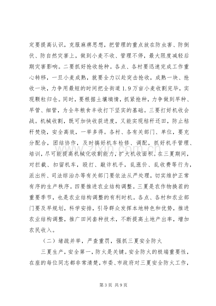 防汛工作会议讲话稿大全.docx_第3页